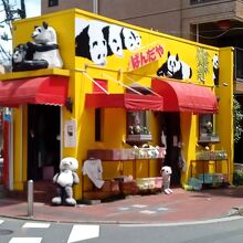 ぱんだや