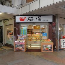 入口の「梅園」、どこかで見たことのあるお店です