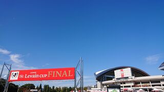 2021年度ルヴァン杯決勝を観戦