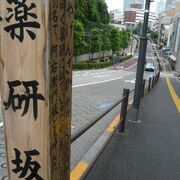赤坂の薬研坂は、青山通りに通ずる坂で、坂の勾配が急で、かつ長いのが特徴的です。