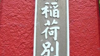 ７年ぶりに豊川稲荷東京別院を訪れました。多くの参拝客が集う、人気のスポットになっています。