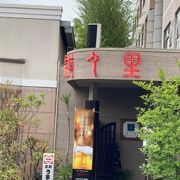 足利の中華料理店