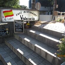 カフェレストラン バレンシア