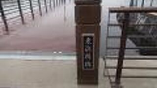 北海道第一歩の地碑のすぐそばにある小さな桟橋です。