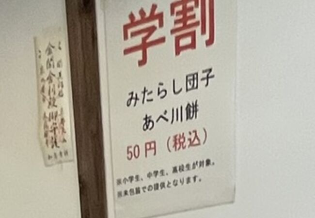 おはぎの丹波屋 四条南座前店