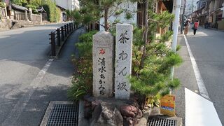 清水焼発祥の地