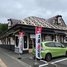 鮨処 なごやか亭 発寒店