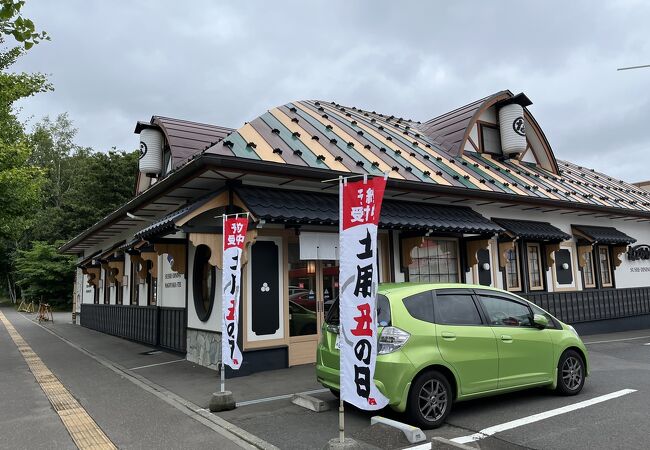 鮨処 なごやか亭 発寒店