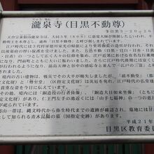 瀧泉寺の説明板
