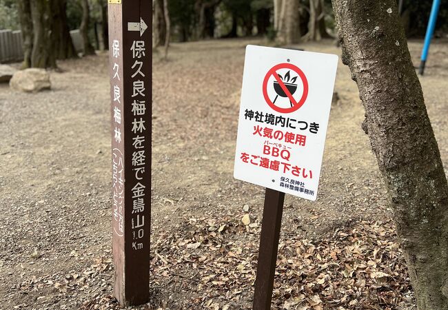 保久良神社磐境 