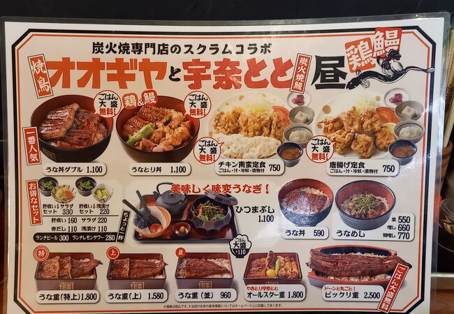 ランチではうな重やひつまぶし、唐揚げ定食あります