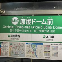 原爆ドーム前停留場