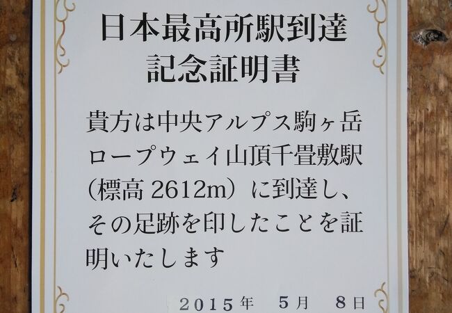 回顧録：2015年5月8日に乗車しました。