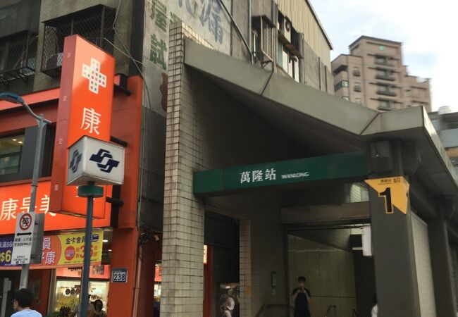 万隆駅