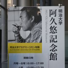 阿久悠記念館のポスター