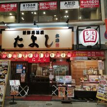 たよし 千日前店