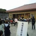 首里城公園 新春の宴