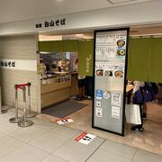 金沢駅でリーズナブルに蕎麦を