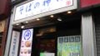 そばの神田 東一屋 一番町店