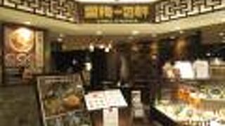 雲梅一包軒 マルイファミリー溝口