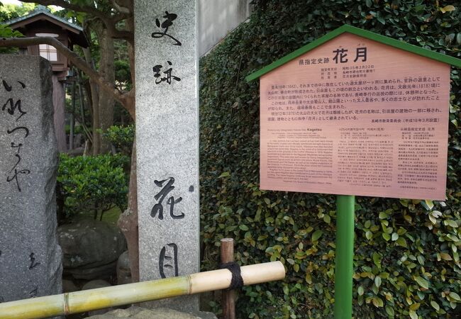 花月 クチコミ アクセス 営業時間 長崎市 フォートラベル