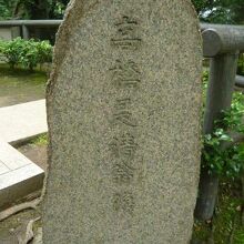 築山の上の高橋是清の銅像の手前に置かれている案内の石碑です。