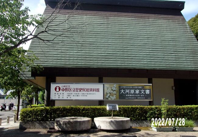 山崎記念中野区立歴史民俗資料館