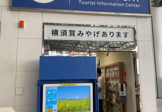 横須賀中央駅前にある便利スポット