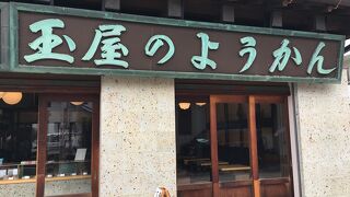 玉屋本店