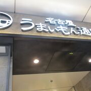 名古屋の名物料理のお店も