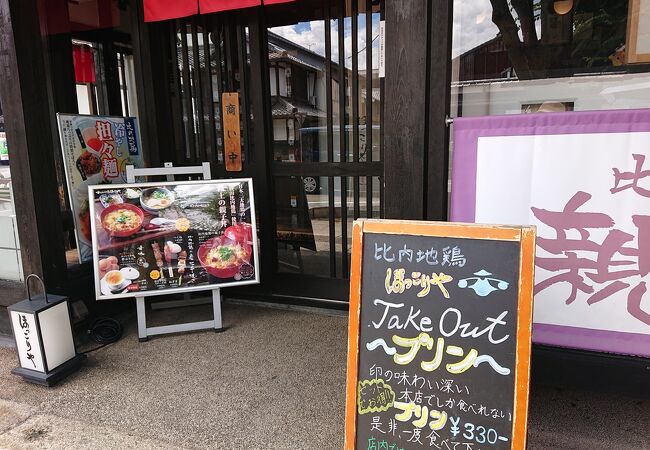 夢京橋キャッスルロードのほっこりや