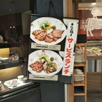 牛たん焼き 仙台辺見 相模大野店