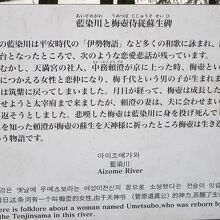 梅壺侍従の蘇生の碑 説明文