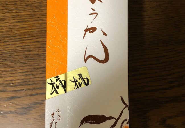 柿の専門 奈良吉野 いしい