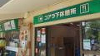 多摩動物公園 コアラ下売店