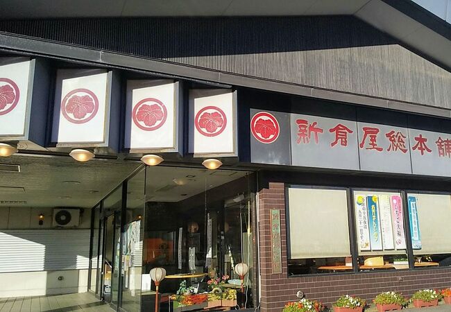 小樽新倉屋 総本舗