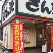 食材が余りにも貧祖過ぎる天ぷら　～　さん天 茨木鮎川店　