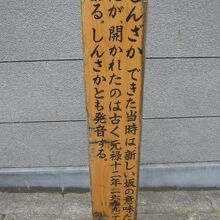 青山の新坂に関する解説が記されている案内標識です。古い坂です