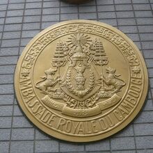 カンボジア王国大使館の標識です。大使館の壁に掲げられています