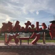思いの外楽しい施設