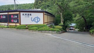 (大沢温泉)ペイペイが使える旅館です