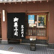 1927年(昭和2年) 創業の和菓子店