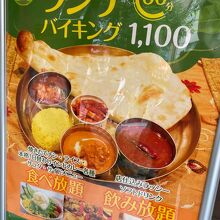 ランチバイキング60分1,100円　