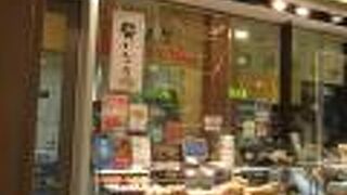 豆狸 エキュート上野店