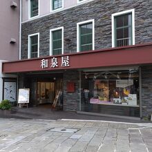 和泉屋大浦天主堂前店