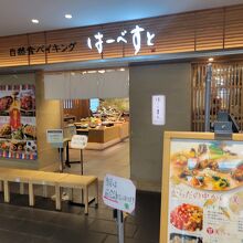 はーべすと ルミネ池袋店