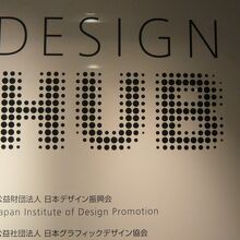 東京ミッドタウンの中のデザインハブの区域です。広い区画です。