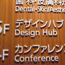デザインハブは、東京ミッドタウンタワーの５階にあります。