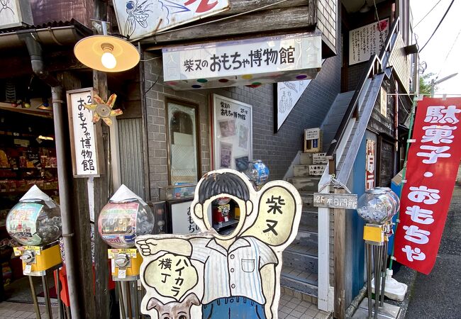 うん、おもしろい、昔の駄菓子屋：『おもちゃ博物館』と『ハイカラ横丁』（柴又駅下りて３分）