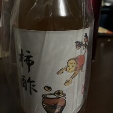 柿100%の柿酢、どう作るのか興味津々